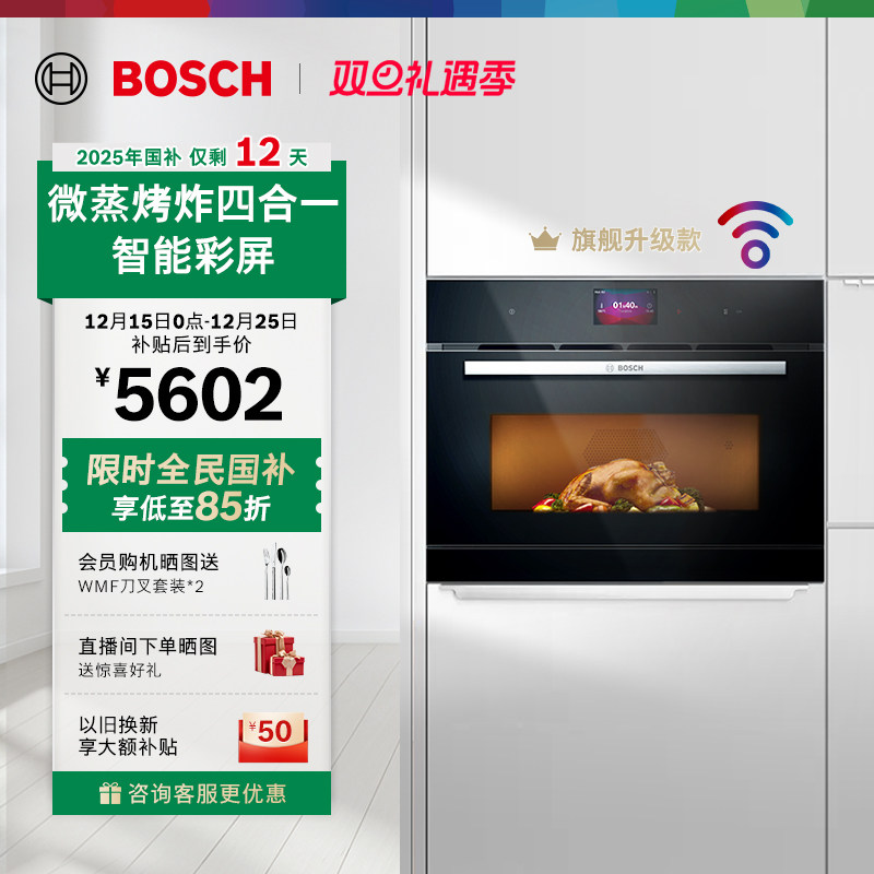 【政府补贴】博世嵌入式微蒸烤炸一体机微波炉蒸烤箱大容量569