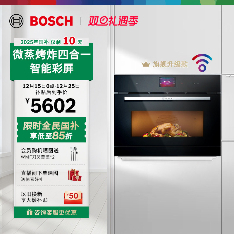 【政府补贴】博世嵌入式微蒸烤炸一体机微波炉蒸烤箱大容量569