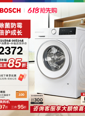 咨询更优惠!博世官方4系果然白10公斤家用变频全自动滚筒洗衣机