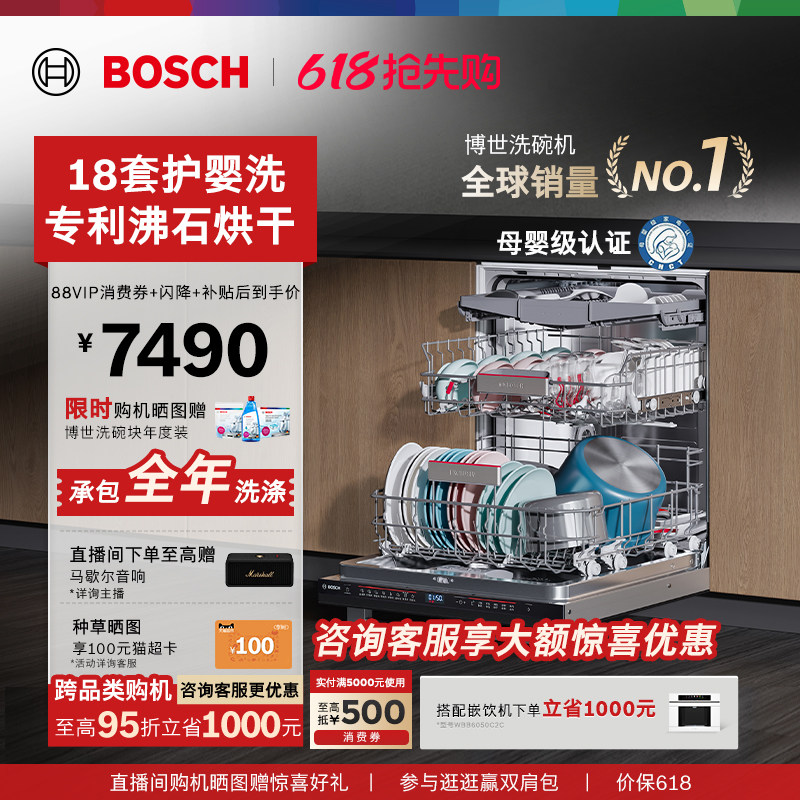 【咨询更优惠】博世Z10洗碗机沸石烘干抑菌18套嵌入式全自动家用