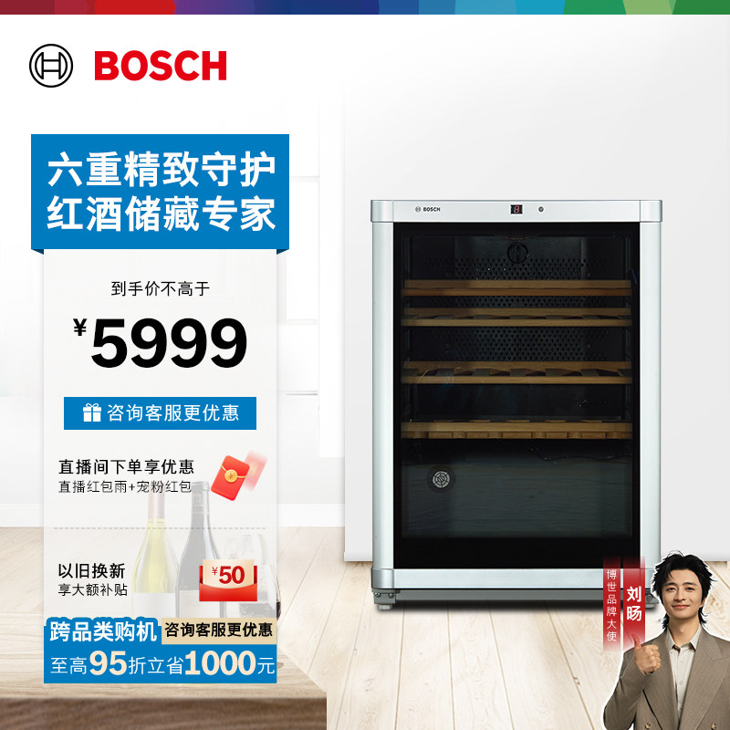 博世 BOSCH 43支装智能恒温红酒柜家用官方专业储藏实木酒架