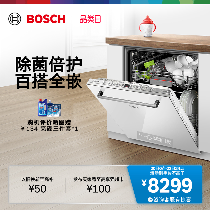 博世嵌入式洗碗机12套全自动家用