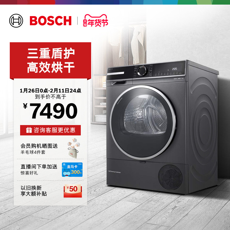 【以旧换新】博世4系除螨抗皱10公斤家用官方热泵烘干机滚筒式DC