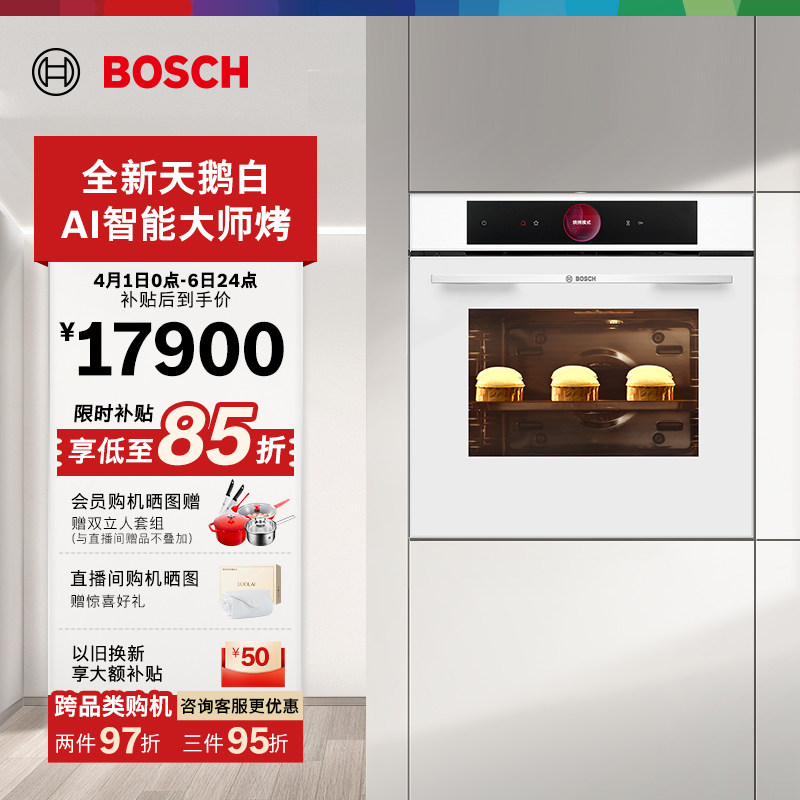 博世官方嵌入式电烤箱德国进口71L大容量厨房家用触控彩屏7764W1W