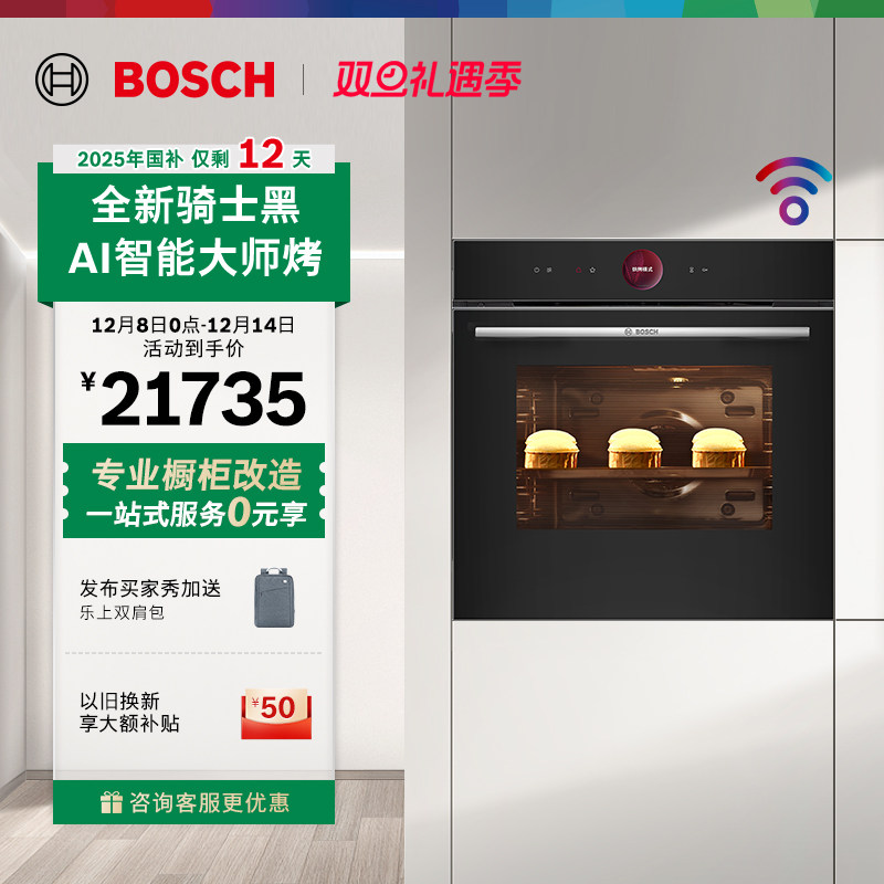 博世官方嵌入式智能蒸烤炸一体机进口家用蒸烤箱电烤箱HSG7564