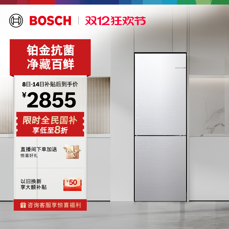 以旧换新博世279L无冷无霜两门