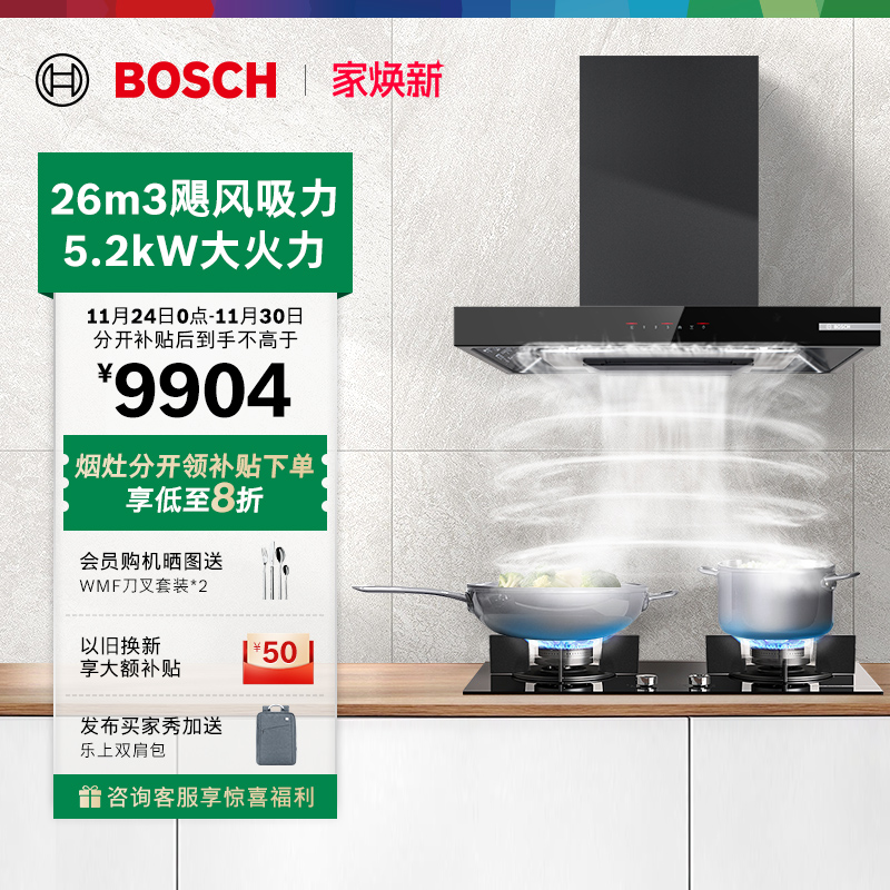 抢以旧换新博世5D欧式烟灶套装