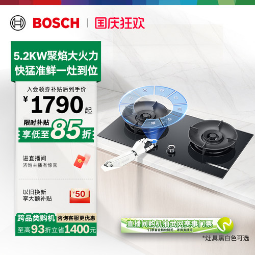 [新品]博世官方2系Y6 燃气灶厨房家用嵌入式双灶5.2KW大火力PDW52