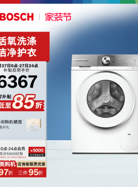 博世6系活氧抑菌除螨空气洗10公斤全自动家用官方滚筒洗衣机E00