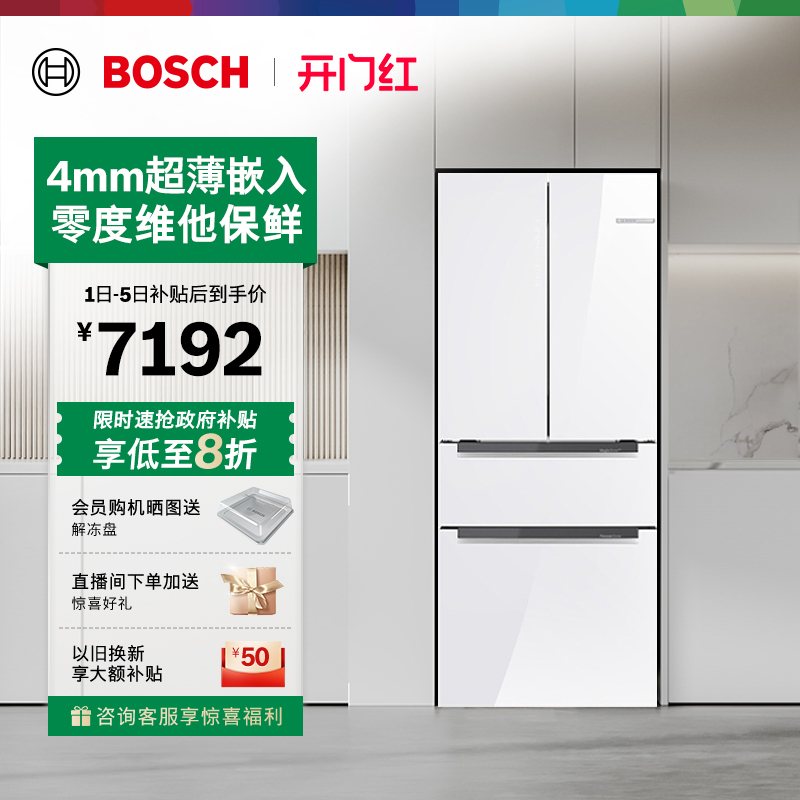 政府补贴20%博世462L铂金抗菌