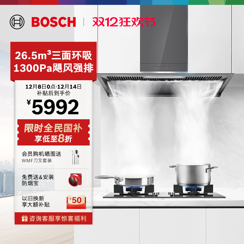 抢以旧换新博世T刀超薄吸油烟机