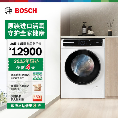 抢以旧换新博世进口10kg洗衣机