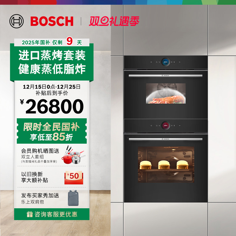 【骑士黑】博世进口大师蒸烤套装