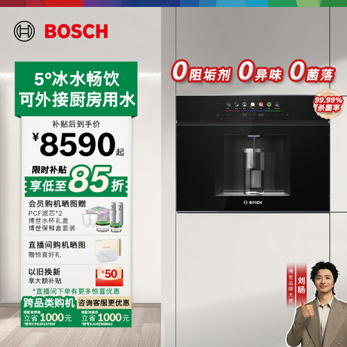 博世嵌入式直饮机净水器RO反渗透