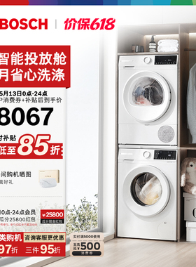 【政府补贴】博世4系真智投plus10KG变频洗烘套装洗衣机烘干机