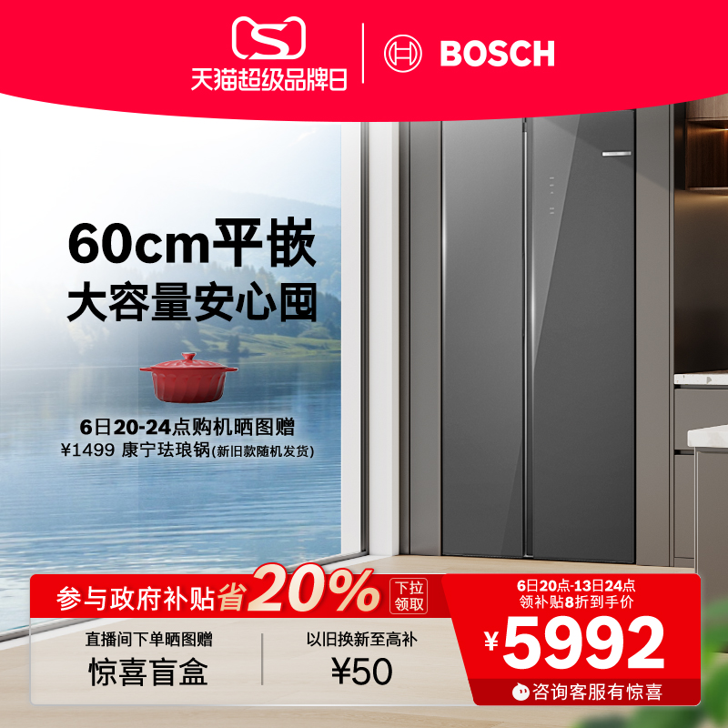 政府补贴20%博世512L平嵌变温
