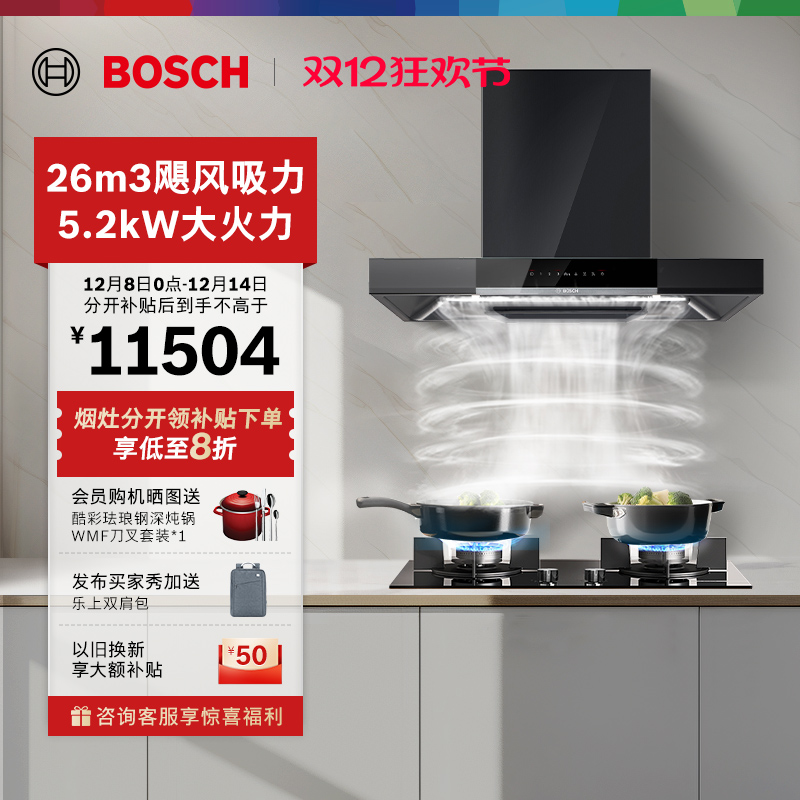 抢以旧换新博世5D欧式烟灶套装