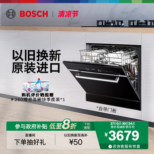 进口洗碗机11套小型全自动家用一体 政府补贴 博世黑魔方嵌入式