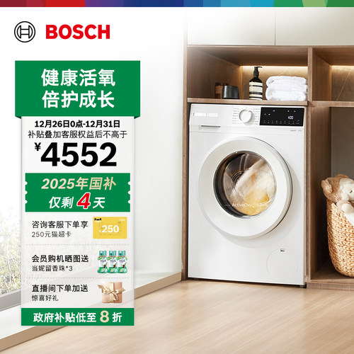 抢以旧换新博世果然白活氧洗衣机