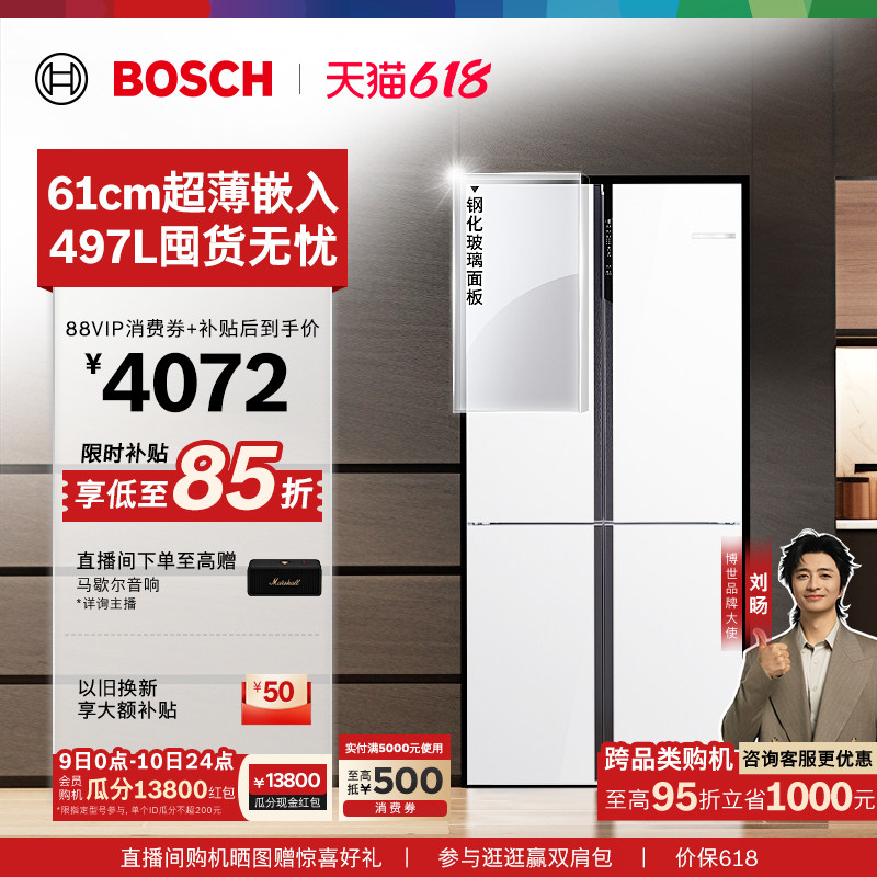政府补贴15%博世497L平嵌十字