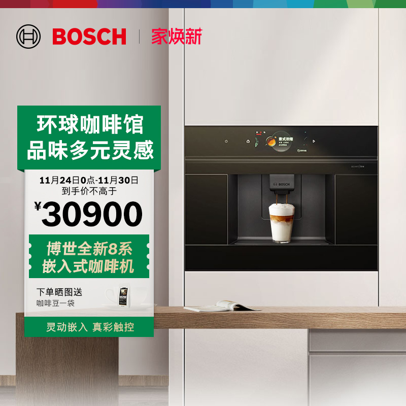 博世意式全自动咖啡机嵌入式触摸屏CTL9181B0W