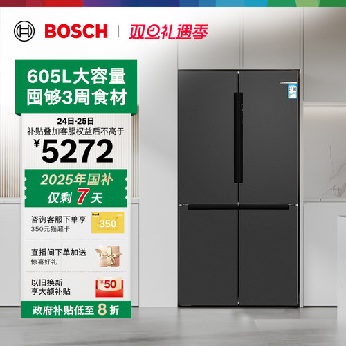 政府补贴20%博世605L大容量微嵌