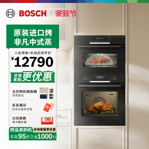 博世爆款嵌入式蒸烤套装进口烤箱
