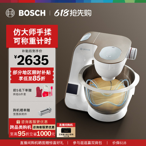 博世多功能家用小型集成秤厨师机