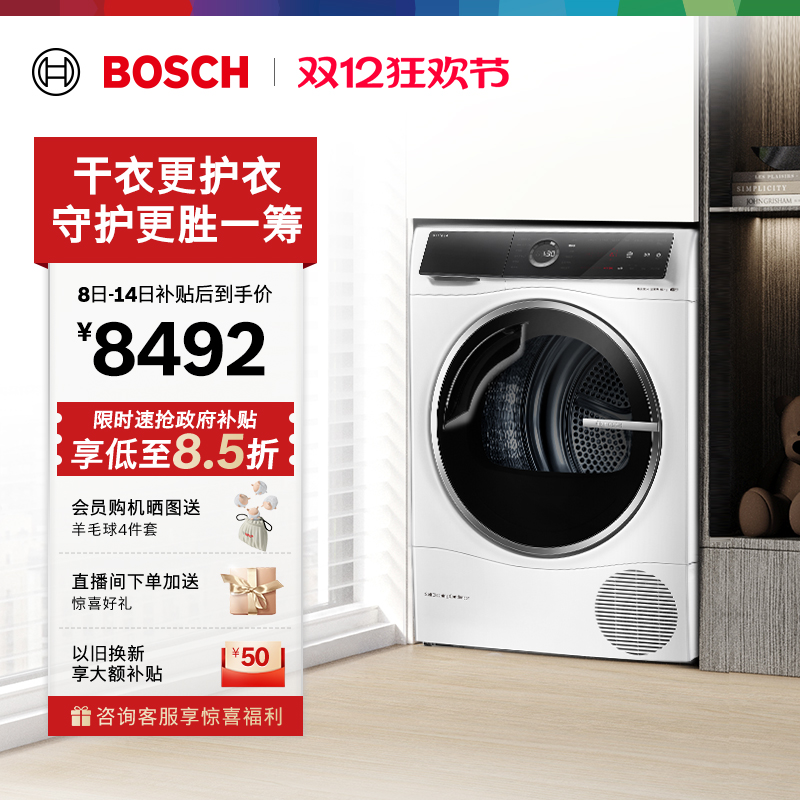 抢以旧换新博世智能10kg烘干机