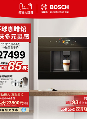 【AWE同款】博世意式全自动咖啡机嵌入式触摸屏CTL7181B0W