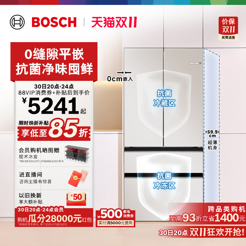 咨询更优惠！博世官方504L玻璃平嵌双系统拿铁白一级法式多门冰箱