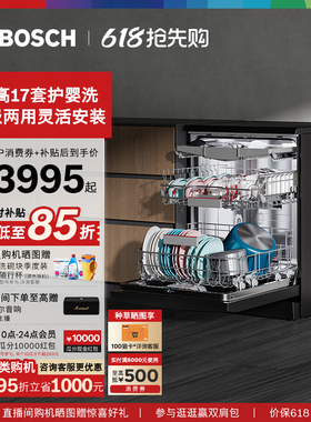 【独嵌两用】博世新风V10独立式洗碗机17套家用全自动黑金刚嵌入