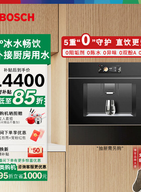 博世新品嵌入式饮水机净水器智能