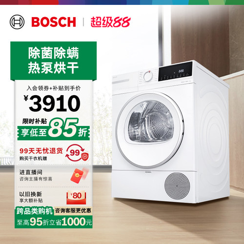 抢以旧换新博世果然白10kg烘干机
