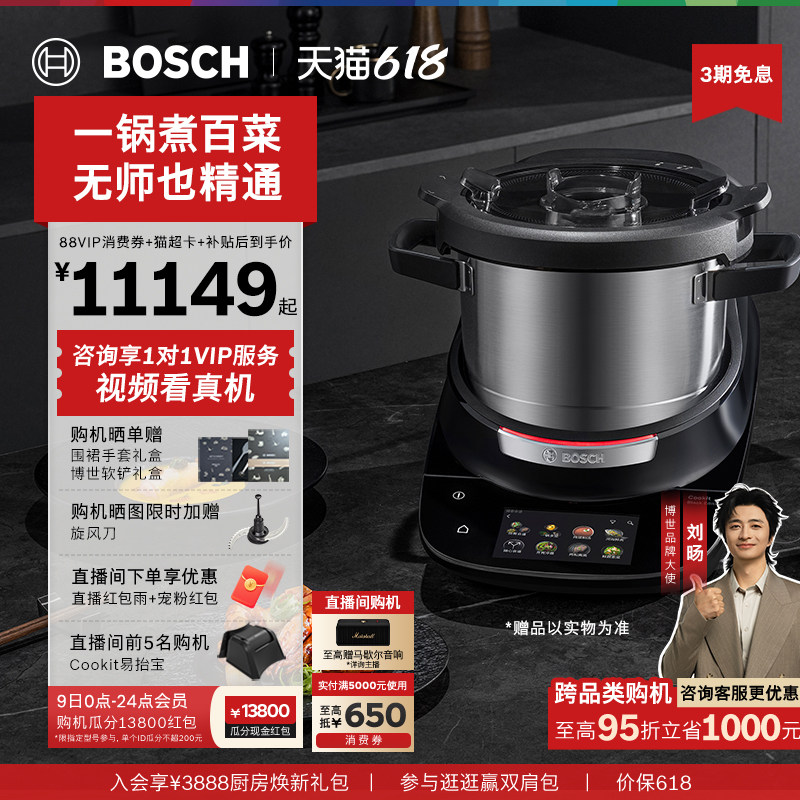 博世Cookit多功能料理机烹饪锅家用料理全自动智能灵感炒菜机器人