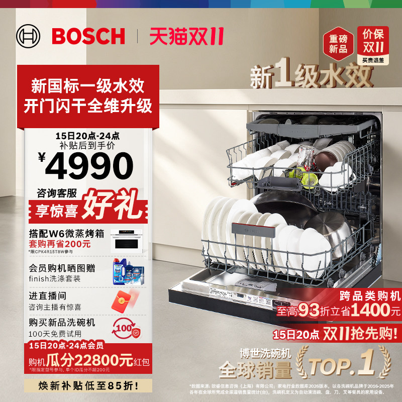 【重磅新品】博世D20洗碗机嵌入式家用全自动20套小虎鲸新水效