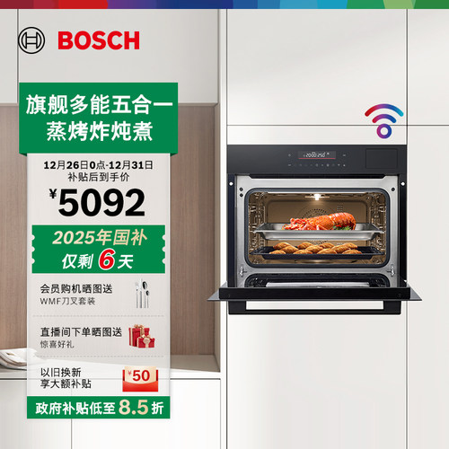 立即抢购爆款博世太空舱五合一