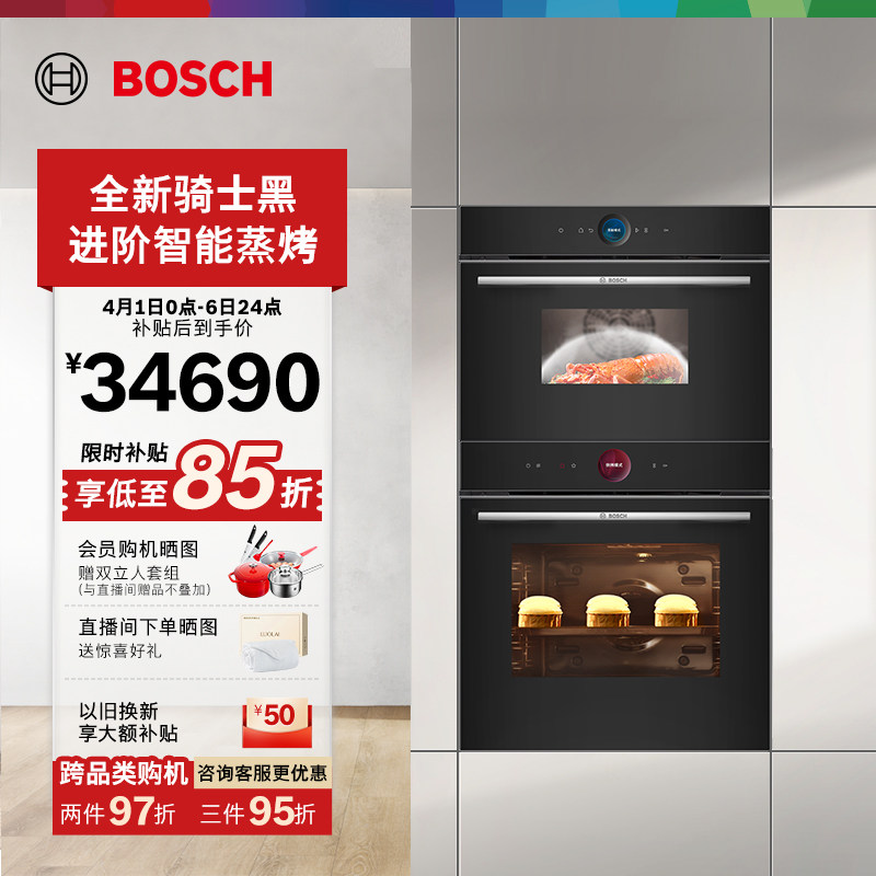 博世官方嵌入式进口蒸烤套装家用多功能蒸箱烤箱大容量714+764B1W