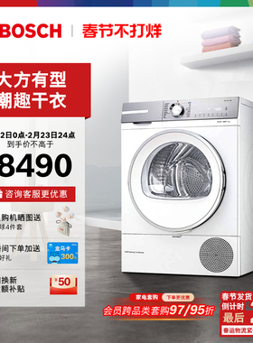 【政府补贴】博世6系新品除菌10公斤家用官方热泵烘干机滚筒式D00