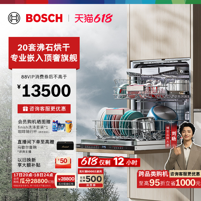 【灵动大师】博世沸石Z10 Pro灵动大师嵌入式20套大容量洗碗机