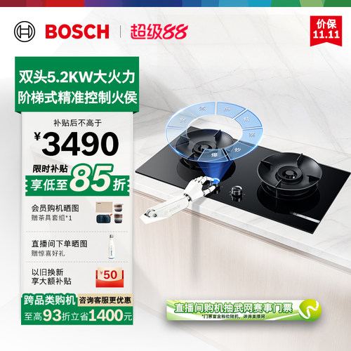 [新品]博世官方4系Y6 Plus燃气灶嵌入式厨房家用双灶大火力PDB525