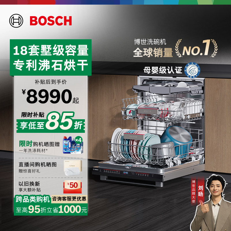 博世Z10洗碗机沸石烘干抑菌18套嵌入式全自动家用