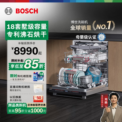 【咨询更优惠】博世Z10洗碗机沸石烘干抑菌18套嵌入式全自动家用