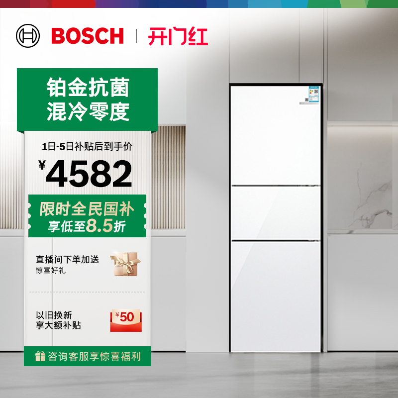 政府补贴15%博世274L混冷三门