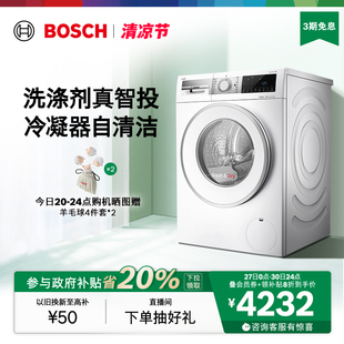 政府补贴 博世4系智投10公斤全自动家用洗烘一体滚筒洗衣机A0A
