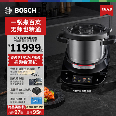 博世Cookit智能烹饪机炒菜机器人