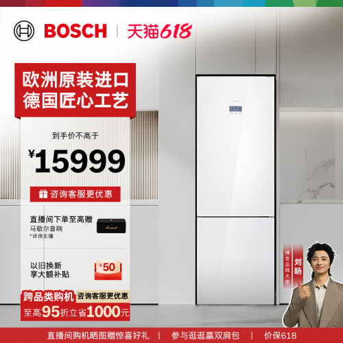 【欧洲进口】博世431L两门冰箱