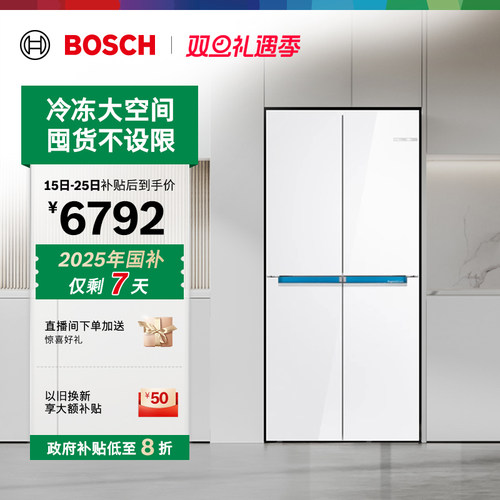 政府补贴20%博世550L铂金抗菌