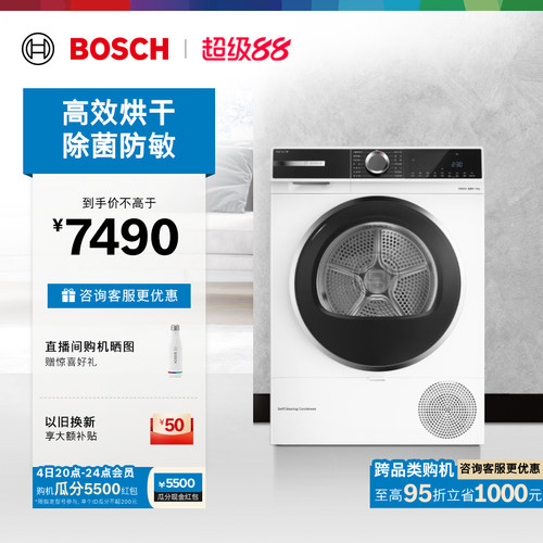 政府补贴博世除菌10kg烘干机