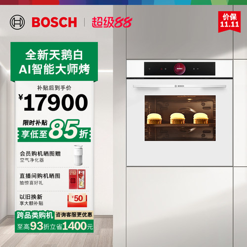 【天鹅白】博世进口71L电烤箱